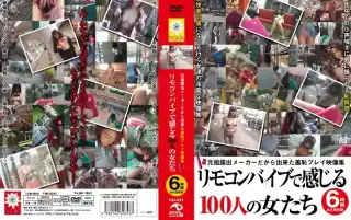 [PSI-237] 元祖露出メーカーだから出来た羞恥プレイ映像集　リモコンバイブで感じる１００人の女たち　６時間永久保存版 Omnibus PA…