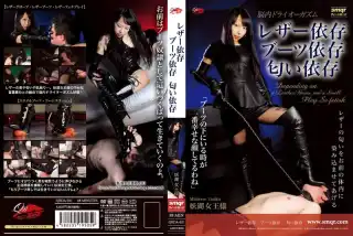 [QRDA-021] レザー依存　ブーツ依存　匂い依存　妖湖女王様 クィーンロード フェティシズム