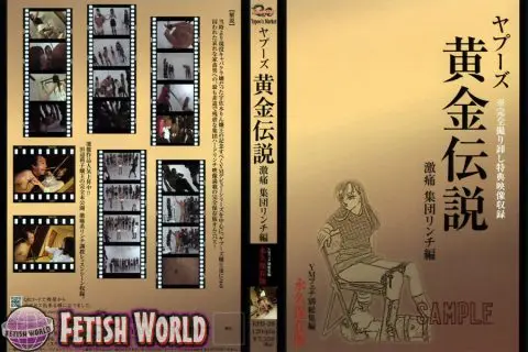 [RPD-29] ■買取不可商品■ヤプーズ黄金伝説　激痛　集団リンチ編 サディズム 性的暴行 風俗 Kinky