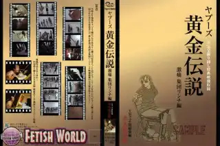 [RPD-29] ■買取不可商品■ヤプーズ黄金伝説　激痛　集団リンチ編 サディズム 性的暴行 風俗 Kinky