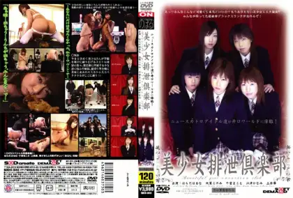 [SDDO-040] 美少女排泄倶楽部　　 その他女子校生 SODクリエイト（ソフトオンデマンド） ふんどし