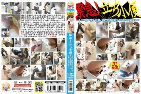 [SL-094] 緊急！立ち小便 ～トイレ前で立ち往生、奇行放尿を侵してしまった女たち～ Golden Showers シャリラ