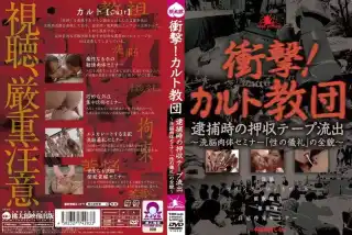 [TMD-042] 衝撃！　カルト教団！逮捕時の押収テープ流出　洗脳肉体セミナー「性の儀礼」の全貌 2012/12/07 輪姦・辱め