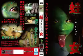 [URAM-005] Horror 蛙女 その他 裏メシ屋 二代目御米屋大二郎