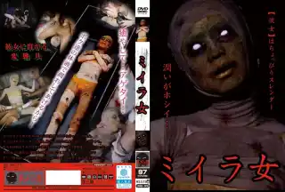 [URAM-006] Abuse Evil ミイラ女 青鬼／妄想族 2015/08/19 その他