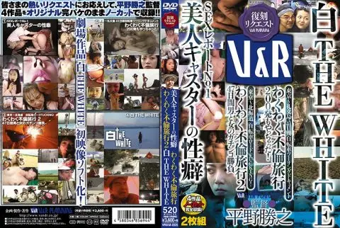 [VRXM-005] 美人キャスターの性癖 わくわく不倫旅行 わくわく不倫旅行. 平野勝之 Defecation 2014/07/18