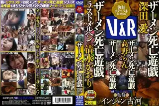 [VRXM-006] ザーメン死亡遊戯 深田愛 高野らん . サディズム 調教