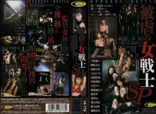 [VS-776] 被虐の女戦士SP シネマジック 2005/05/20