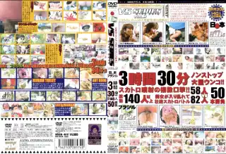 [VSSD-02] VS　SERIES　日本VSブラジル 210分 WORLD　CLASS スカトロ