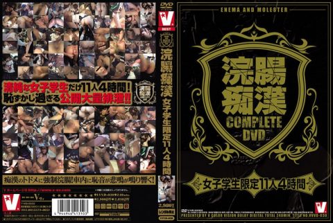 [VVVD-030] 浣腸痴漢 女子学生限定１１人４時間 その他女子校生 Other School Girls 240分