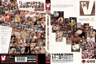 [VVVD-045] V全作品集！２００９年１月～３月BEST Other Masturbation スカトロ Rezunanpa Scat オナニー
