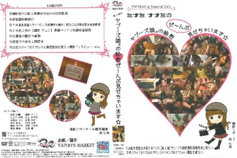 [YSD-05] 南七海のヤプーズ娘の秘密ぜ～んぶ見せちゃいます 女王様・M男 調教 SM 瀬奈ジュン Kinky Scat