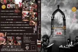 [ZRND-07] ヤプーへの扉 平成最終章～新人嬢王様IRIAの家畜人面接調教レッスン～前編 面接・オーディション 屈辱 100分
