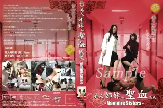 [ZRND-09] 美人姉妹の聖血儀式～Vampire Sisters～ 女子校生 屈辱 ナース・女医 Kinky