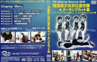 [YSD-01] 残酷美少女お仕置き隊 メーキングカット集 オムニバス