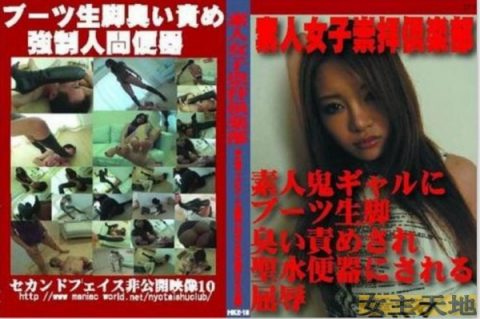 [HKE-10] Jav Slave Punish