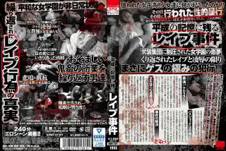 HODV-21381 平成の記憶に残る レイプ事件 h.m.p  2019-05-10