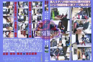 [JD-8] 実録出版 永久不滅傑作選 尻伝説リマスター版 稲森ケイト 2014/12/22