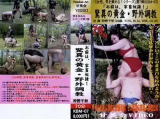 [KBMD-07] Bondage Asian 家畜奴隷! 驚異の黄金・屈辱、ぶら下げ、鼓動 Urination (排尿)