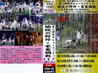 [KBMD-08] ラブパレード　VOL．2 日本女優 屈辱、サスペンション、家畜