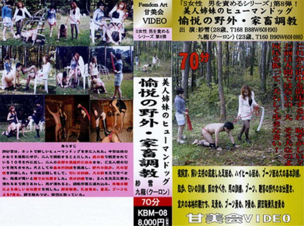 [KBMD-08] ラブパレード　VOL．2 日本女優 屈辱、サスペンション、家畜