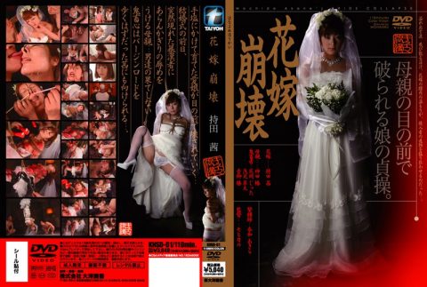 KNSD-01 花嫁崩壊 持田茜 キネマ浪漫 2008-07-10