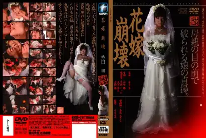 KNSD-01 花嫁崩壊 持田茜 キネマ浪漫  2008-07-10