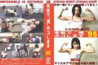 [BO-95] Misaki Strong Spirit AV準備OK　ひな 玩具 Swimsuit / Underwear ROCK　LYAR…