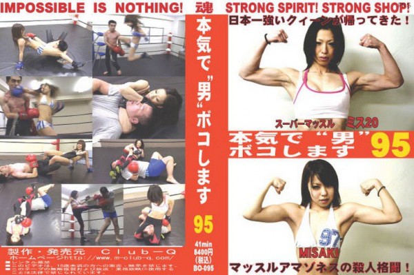 [BO-95] Misaki Strong Spirit AV準備OK　ひな 玩具 Swimsuit / Underwear ROCK　LYAR…