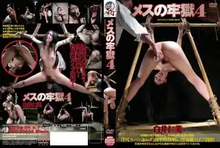 [ADV-R0600] メスの牢獄　４ Scat アートビデオ SM