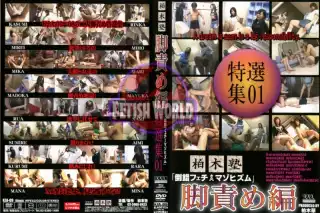 [KJA-09] 柏木塾　脚責め編　特選集　０１ 2006/06/15 Legs (フェティシズム)