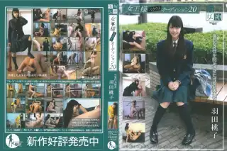 [MAS-20] 女王様スカウトオーディション 20 SM 拘束 バウンド ボンデージ Golden Showers MAXING（マキシング）…