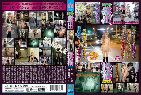 [MPD-047] 野外露出投稿　バービー２１歳　読者モデル 112分 フェチ 剃毛・パイパン（フェチ）