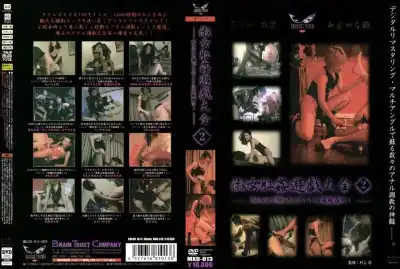 [MXD-013] 淑女肛姦遊戯大全　２ アナル 2003/06/10 肛門の