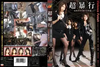 [NFDM-120] 超暴行　女捜査官と悪の女幹部 SM ジャパン有限会社