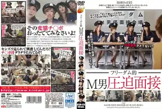 [NFDM-436] フリーダム的 M男圧迫面接 2016/01/05 アマチュア 痴女 ジャパン有限会社