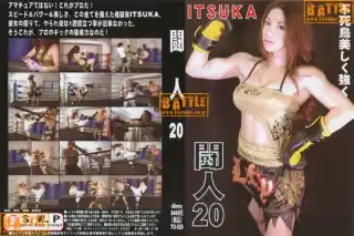 [TO-020] 闘人　２０ その他フェチ フェチ