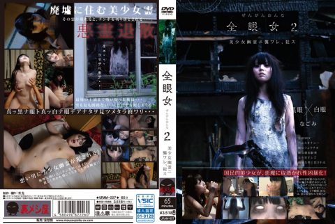 [URAM-007] 全眼女 2 陵辱 企画 Adultery 騎乗位 フェチ