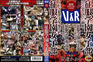 [VRXM-025] 征服学園女子部 引き裂かれた制服／悩殺女子校生女闘編／SEX犯罪多発地帯／逆襲教師淫行編 V＆Rプランニング レズ