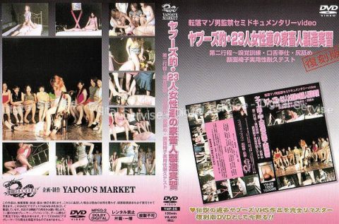 [YMF-25] ヤプーズ的・23人女性達の家畜人製造実習 2 杉本恭子 SM 生田なみえ Kana Sakaguchi 堂本小雪 縛り 三河亜紀子