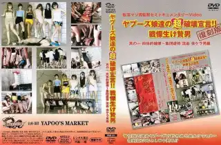 [YMF-31] ヤプーズ娘達の超破壊宣言 戦慄生け贄男 1 Masturbation 君島さつき 持田早織 安斉愛香 庄司理恵 杉山圭 拘束 …