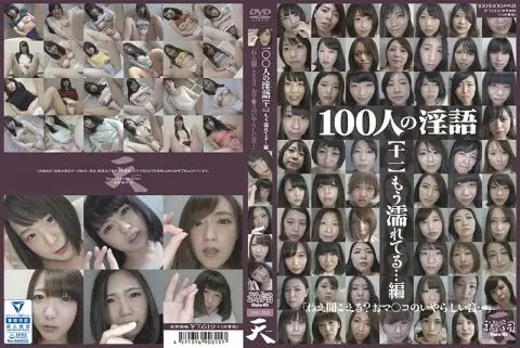 SHU-315 100人の淫語【十一】 もう濡れてる.編 祝詞SHUKU-SHI  2018-04-06