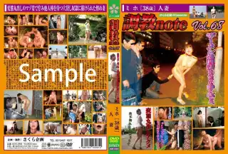 SCN-068 調教note Vol.68 ミホ［38歳］人妻 さくら企画  2013-07-05