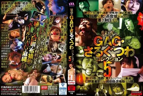 CMA-081 魅惑のGAG・さるぐつわコレクション5 Cinemagic Memorial  シネマジック  