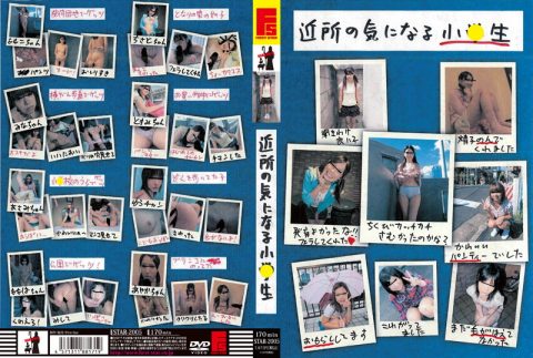 STAR-2005 近所の気になる小●生 Shepherd  2011-12-22
