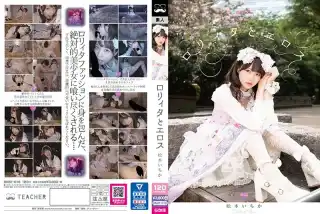BNST-016 ロリィタとエロス 松本いちか ティーチャー/妄想族