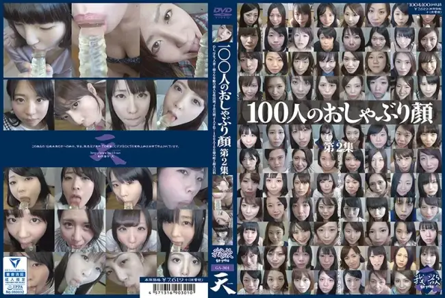 GA-301 100人のおしゃぶり顔 第2集 映天