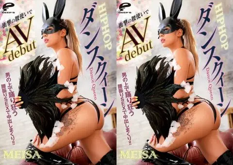 DVDMS-727 HIPHOPダンスクィーン MEISA 衝撃の腰使いでAVdebut 男の上で踊り狂う腰振りSEXで中出しまくり！！ ディープス