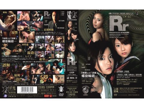 ATID-050 Rr 〔アール〕 アタッカーズ