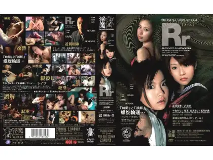 ATID-050 Rr 〔アール〕 アタッカーズ